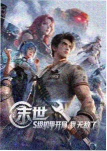 熊出没之逆转时空